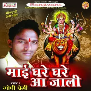 Maai Ghare Ghare Aa Jali image