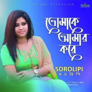 Tomake Amar Kore image