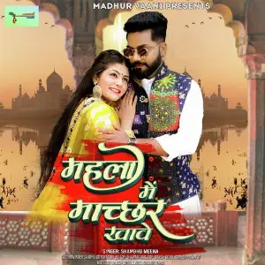 Mahlo Me Machar Kaate image