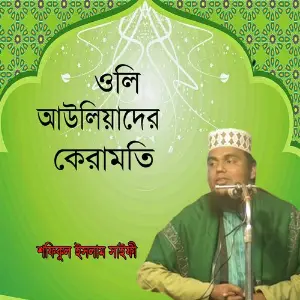 Oli Awliyader Keramoti image