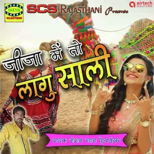 Shree 420 Roshan Khan Hiyadesar