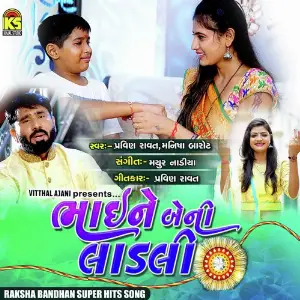 Chhalakata Hamro Jawaniya Pravin Ravat, Manisha Barot