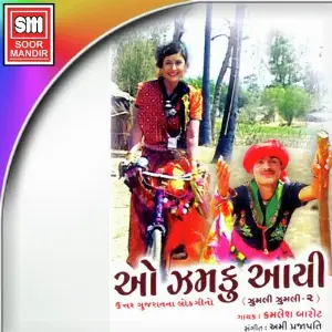 O Zamku Aayee (Zumli Zumli 2) image