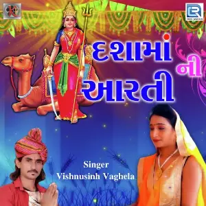 Dashamaa Ni Aarti image