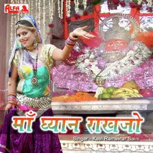 Maa Dhyan Rakhjo image