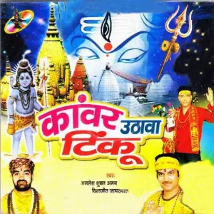Kanwar Uthawa Tinku image