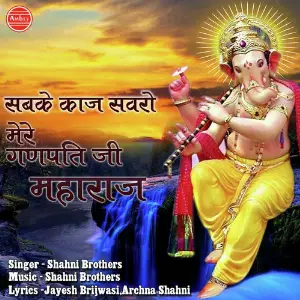 Sabke Kaaj Sawaro Mere Ganpati Ji Maharaaj image
