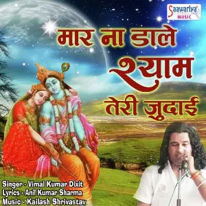 Maar Na Dale Shyam Teri Judai image