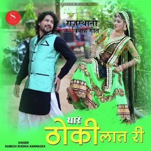 Thare Thoki Laat Ri image