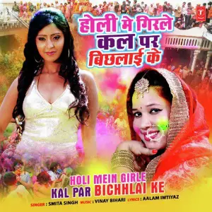 Holi Mein Girle Kal Par Bichhlai Ke image
