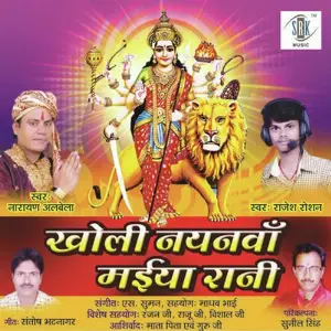 Kholi Nayanva Maiya Rani image