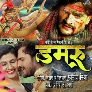 Bol Bam Bam Khesari Khesari Lal Yadav