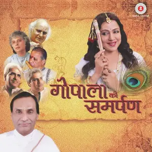 Gopala Ko Samarpan image
