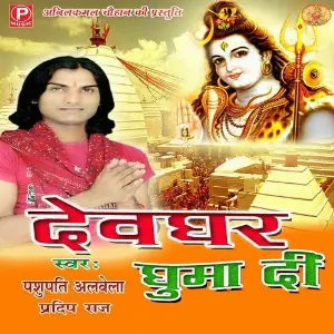 Dev Ghar Ghuma Di image