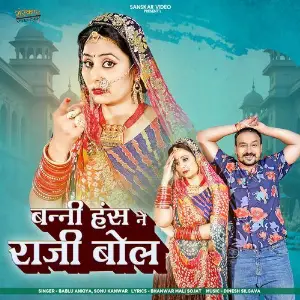 Banni Has Ne Raji Bol image