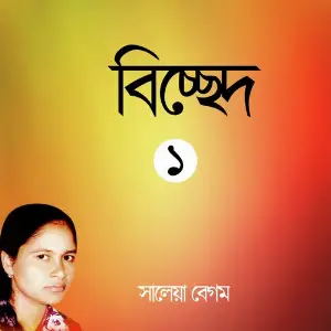 Bicched, Vol. 1 image