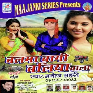 Balma Baagi Baliya Vala image