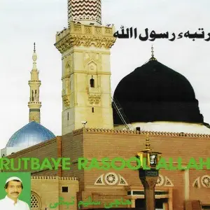 Rutbaye Rasool Allah Salim Nehaly