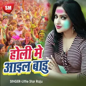 Holi Me Aail Baru (Bhojpuri Holi Song) image