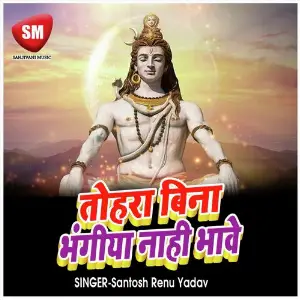 Tohara Bina Bhangiya Nahi Bhawe image