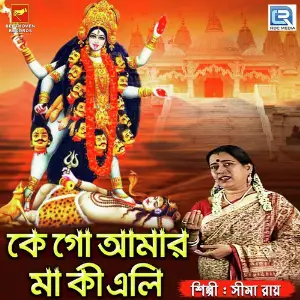 Ke Go Amar Maa Ki Eli image