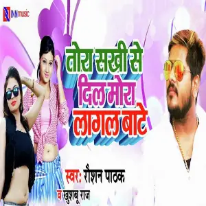 Tora Sakhi Se Dil Mora Lagal Bante image