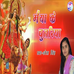 Maiya Ke Chunariya image