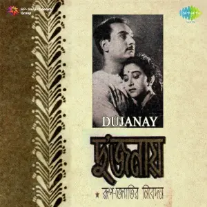 Dujanay image
