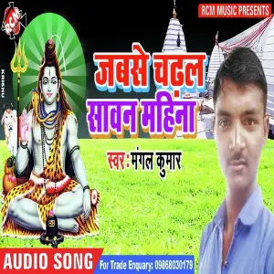 Jabse Chadal Ba Mahina image
