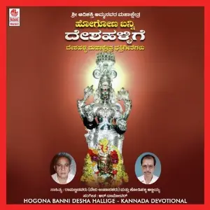 Hogona Banni Desha Hallige image