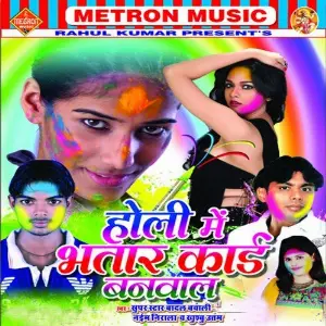 Holi Me Bhatar Card Banwala image