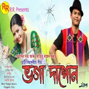 Bhoga Dapun image