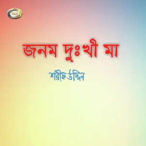 Jonom Dukhi Maa image