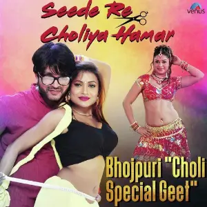 Seede Re Choliya Hamar - Bhojpuri Choli Geet image
