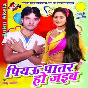 Piau Patar Ho Jaib image
