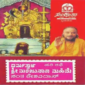 Dharmastala Manjunatha Mahima image