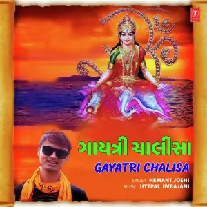 Gayatri Chalisa image