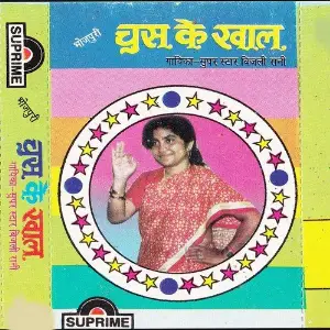 Chus Ke Khala image