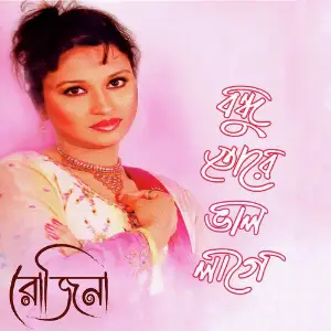 Bondhu Tore Bhalo Lage image