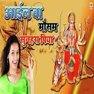 Aail Ba Mousam Sunhara Piya image