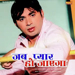 Jab Pyar Ho Jayga image