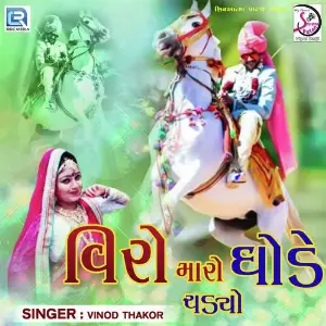 Veero Maro Ghode Chadyo image