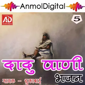 Dadu Vani, Vol. 5 (Bhajan) image