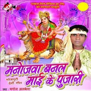 Manojwa Banal Mai Ke Pujari image