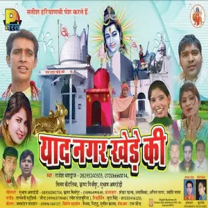 Yaad Nagar Khede Ki image