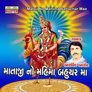 Matajino Mahima Bahuchar Maa image