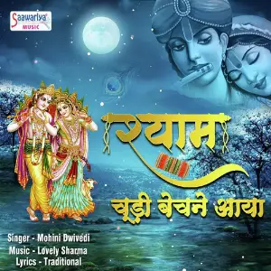 Shyam Choodi Bechne Aaya Mohini Dwivedi