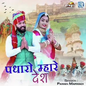 Padharo Mhare Desh image