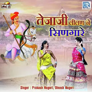 Tejaji Ko Ghodaliyo Prakash Nagori, Dinesh Nagori