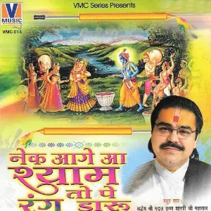 Nek Aage Aa Shyam to Pe Rang Daaru Shradheya Mridul Krishan Goswami Ji